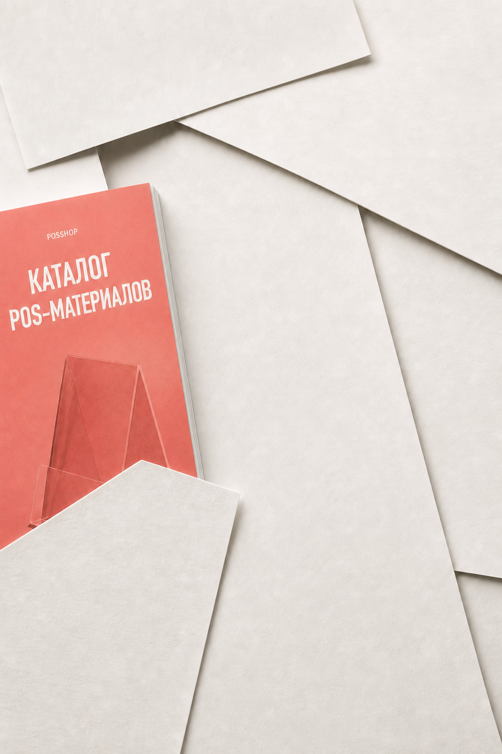 Каталог POS-материалов