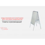 Виды рекламной полиграфии для торговых предприятий