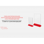 Типы материалов для изготовления менюхолдеров и их преимущества